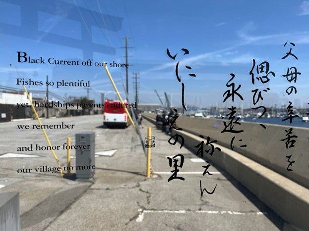 The Terminal Island Japanese Fishing Village Memorial